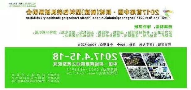 通泽将携无溶剂复合机亮相2017中国桐城(新渡)塑料包装机械展销会
